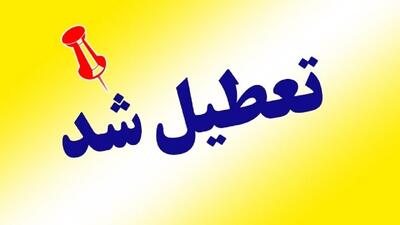  ادارات و مدارس یاین استان هم فردا چهارشنبه ۱۰ دی تعطیل شد