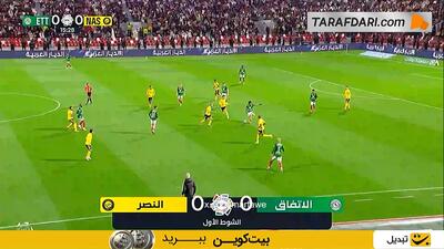 گل دیدنی جورجینیو واینالدوم به النصر (الاتفاق 1-0 النصر)
