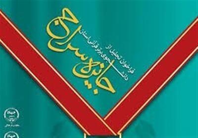 برگزاری «جایزه سراج» در اردبیل - تسنیم