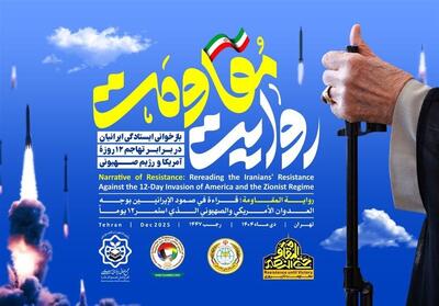 برگزاری نشست تخصصی روایت مقاومت درباره جنگ تحمیلی 12 روزه - تسنیم