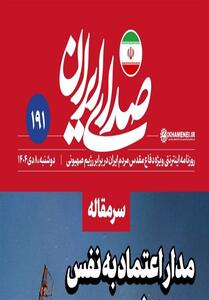 مدار اعتماد به نفس و پیشرفت - تسنیم