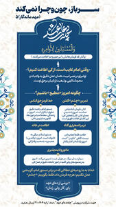 عهد ماندگار ۵​​​​​​​| سرباز، چون‌وچرا نمی‌کند