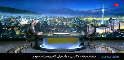 ماهانه حدود ۷۰۰ هزار تومان به ازای هر نفر برای تامین معیشت/+ویدئو