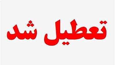  مدارس و ادارات البرز فردا تعطیل شد