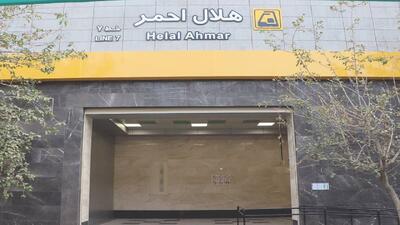 بهره‌برداری از ورودی جدید جنوبی ایستگاه مترو هلال‌احمر در منطقه ۱۱