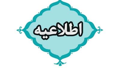  ادارات و مراکز آموزشی کردستان روز چهارشنبه تعطیل شد