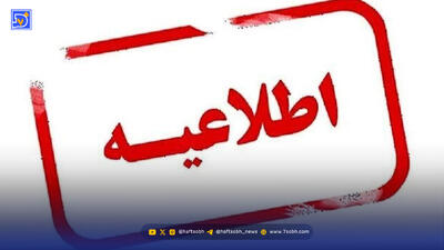 کلیه کلاس‌های درس دانشجویان دانشگاه‌های این استان هفته آینده غیرحضوری شد