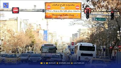 آیا طرح ترافیک تهران امروز چهارشنبه 10 دی 1404 اجرا خواهد شد؟