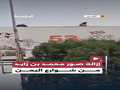  یمنی ها عکس رئیس امارات را به زیر کشیدند
