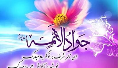  تقویم تاریخ/ میلاد امام جواد(ع)