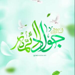  استوری/ میلاد با سعادت امام جواد (ع)