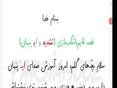  داستان قایم باشک‌بازی تشدید و ایـ پنهان