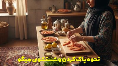 نحوه پاک کردن و شستشوی میگو با روشی عالی + نحوه نگهداری میگو