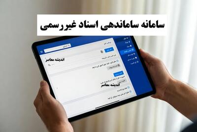  تعطیلی دفاتر اسناد رسمی ۱۰ دی / برنامه اضطراری برای امور فوری / اگر نیاز به تنظیم سند دارید، چه کار کنید؟ | اندیشه قرن
