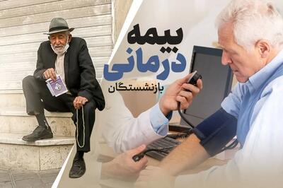  امروز آخرین فرصت است؛ راهنمای ثبت‌نام بیمه تکمیلی کوثر (طرح آرامش ۱۴۰۴) | اندیشه قرن