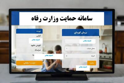 سامانه حمایت وزارت رفاه؛ راهنمای جامع دهک‌بندی یارانه و خدمات معیشتی