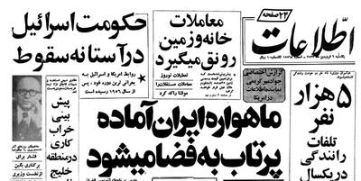  دهه50؛ زهره نخستین ماهواره ملی ایران (+عکس)
