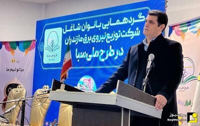  برگزاری نخستین گردهمایی طرح ملی سبا در توزیع برق مازندران