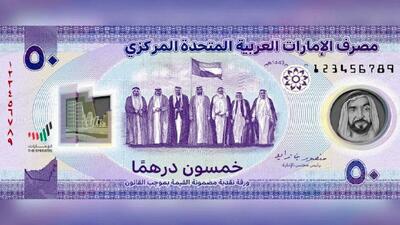 اسکناس‌های جدید امارات با طرح طلا خبرساز شد