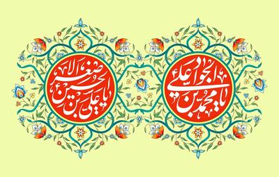  ۱۰ رجب؛ روز تولد خردسالانی که تاریخ را به بلوغ رساندند!