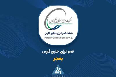 نرخنامه قطعی گاز طبیعی مهر و آبان ۱۴۰۴ به «بفجر» ابلاغ شد