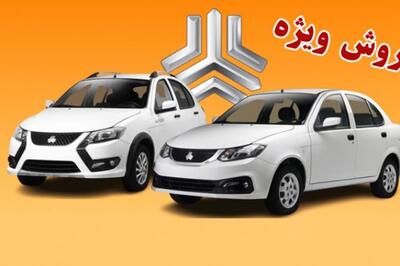 پیش‌فروش جدید سایپا + شرایط و جزئیات