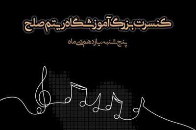 کنسرت «ریتم صلح» در برج آزادی