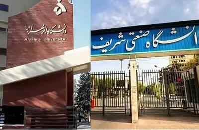 برکناری حراست دانشگاه‌های صنعتی شریف و الزهرا