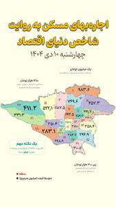 اجاره‌بهای تهران در مسیر آرام‌تر؟