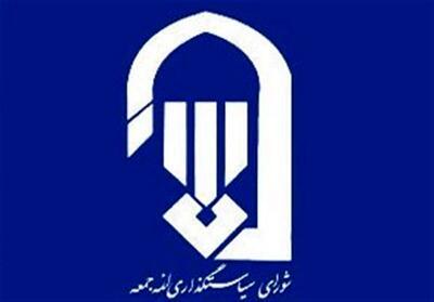  بودجه شورای سیاستگذاری ائمه جمعه در 1405 چقدر افزایش می‌یابد؟