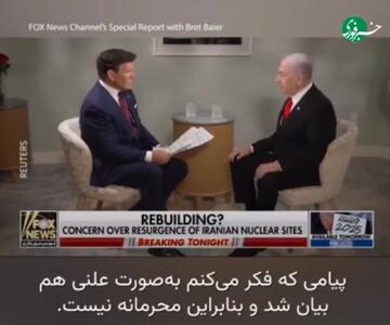  نتانیاهو ارسال پیام به پوتین درباره ایران را تایید کرد/ دنبال جنگ مجدد نیستیم، ایران هم به ما حمله نکند+ فیلم