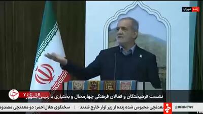  پزشکیان: حل مشکلات به این راحتی نیست+ فیلم