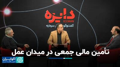 تأمین مالی جمعی در میدان عمل