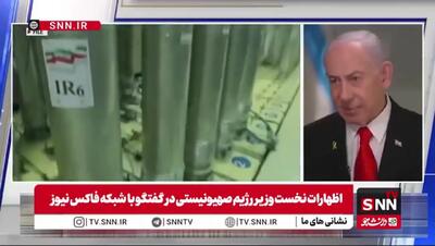 ببینید/ اظهارات تازه نتانیاهو علیه ایران؛ آن‌ها حق ندارند هیچ‌گونه غنی‌سازی داشته باشند/نتوانستیم ایران را کاملاً متوقف کنیم