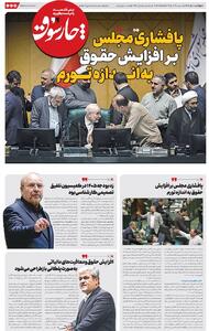 چهارشنبه ۱۰ دی| سیصد و شصت و چهارمین شماره از «روزنامه چارسوق»