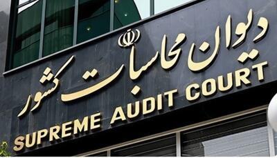 دیوان محاسبات علیه ترک فعل مسکنی دولت