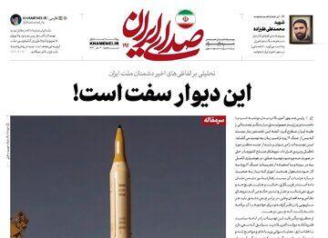  واکنش رسانه دفتر رهبر انقلاب به تهدید تازه ترامپ