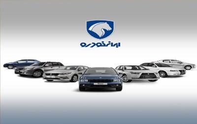 فروش فوری ۷ محصول ایران خودرو / متقاضیان ثبت‌نام ایران خودرو بخوانند + لینک