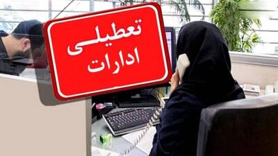  تعطیلی ادارات فردا پنجشنبه ۱۱ دی ۱۴۰۴ / تعطیلی سراسری اعلام شد؟