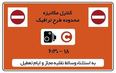 تغییر دوباره در طرح ترافیک: امروز در تهران اجرا نخواهد شد