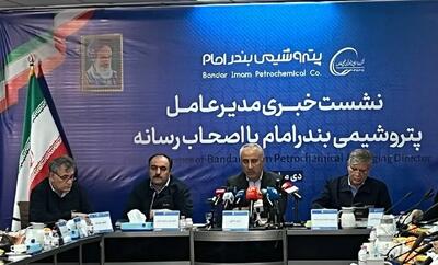 ارائه گزارشی از عملکرد پتروشیمی بندرامام