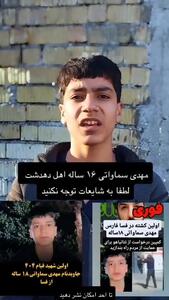 ببینید| مهدی سماواتی: شایعه کشته‌شدن من در فسا شایعه است