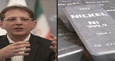 نیکل ۱.۸ میلیاردی؛ گنج قفل‌شده زنجانی در صندوق بانک مرکزی