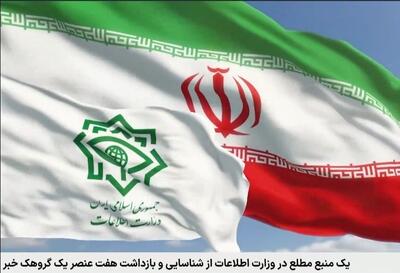 بازداشت ۷ عنصر وابسته به گروهک‌های مستقر در آمریکا و اروپا