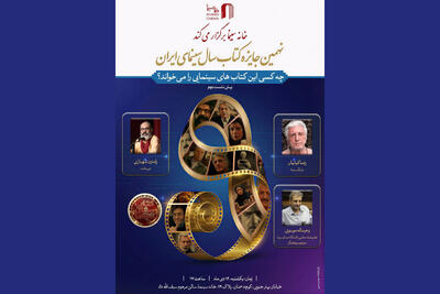 چه کسی این کتاب‌های سینمایی را می‌خواند؟ - فیلم‌ نت نیوز