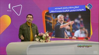 پس از شکست استقلال، جنجال به لیگ برتر بسکتبال کشیده شد