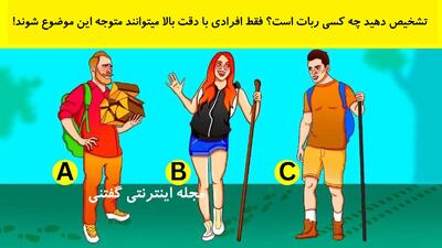  تشخیص دهید چه کسی ربات است؟ فقط افرادی با دقت بالا میتوانند متوجه این موضوع شوند!