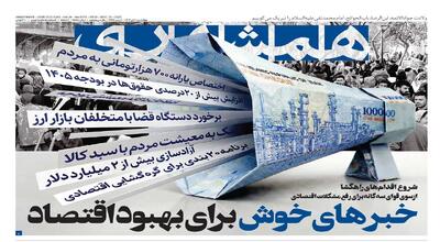  خبرهای خوش برای بهبود اقتصاد | «نه» بازار به‌آشوب‌سازان