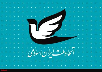 برگزاری یازدهمین کنگره سراسری حزب اتحاد ملت ایران اسلامی