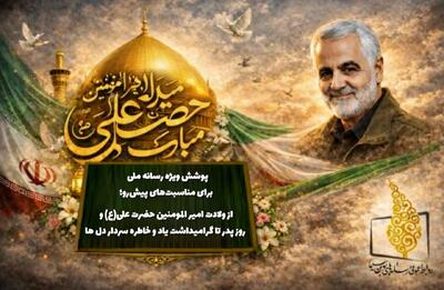 پوشش ویژه رسانه ملی برای مناسبت‌های پیش‌رو